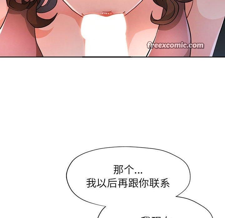 脱轨关係 第47話 韩漫图片48