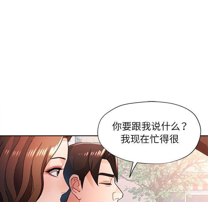 脱轨关係 第47話 韩漫图片30