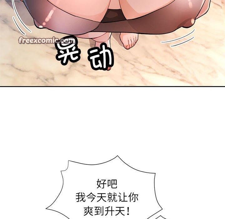 脱轨关係 第47話 韩漫图片96