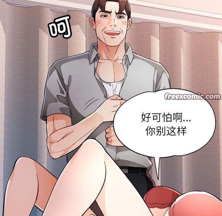 脱轨关係 第47話 韩漫图片64