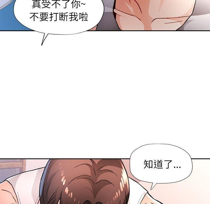 脱轨关係 第47話 韩漫图片67
