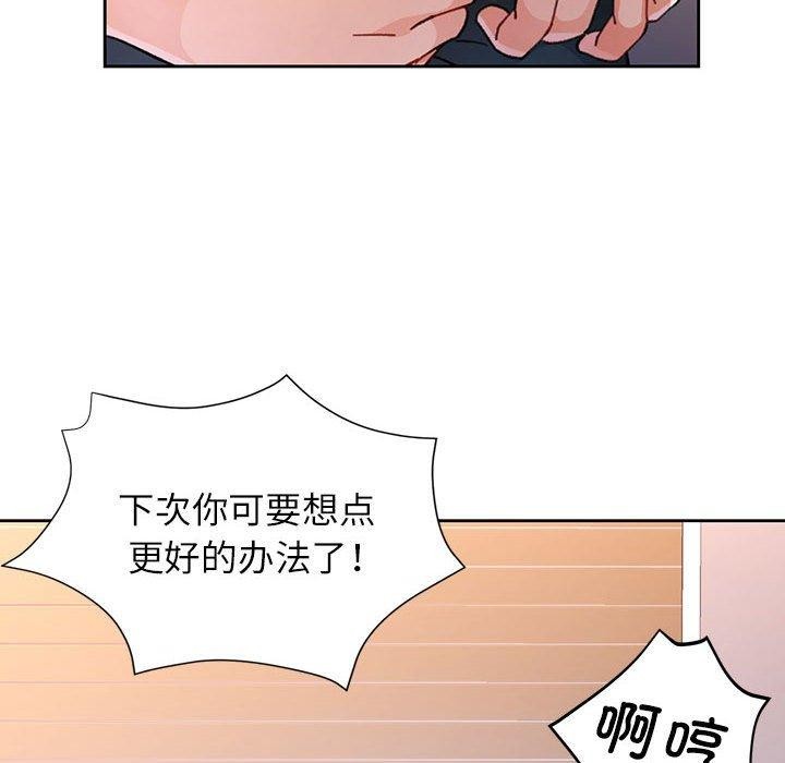 脱轨关係 第47話 韩漫图片109