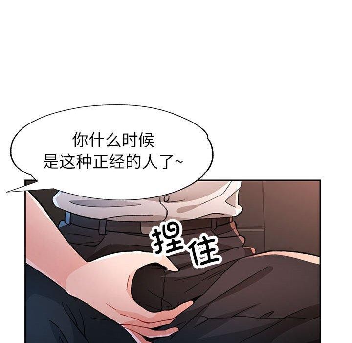 脱轨关係 第47話 韩漫图片35