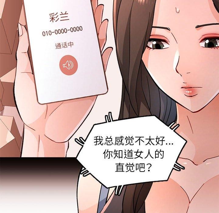 脱轨关係 第47話 韩漫图片126