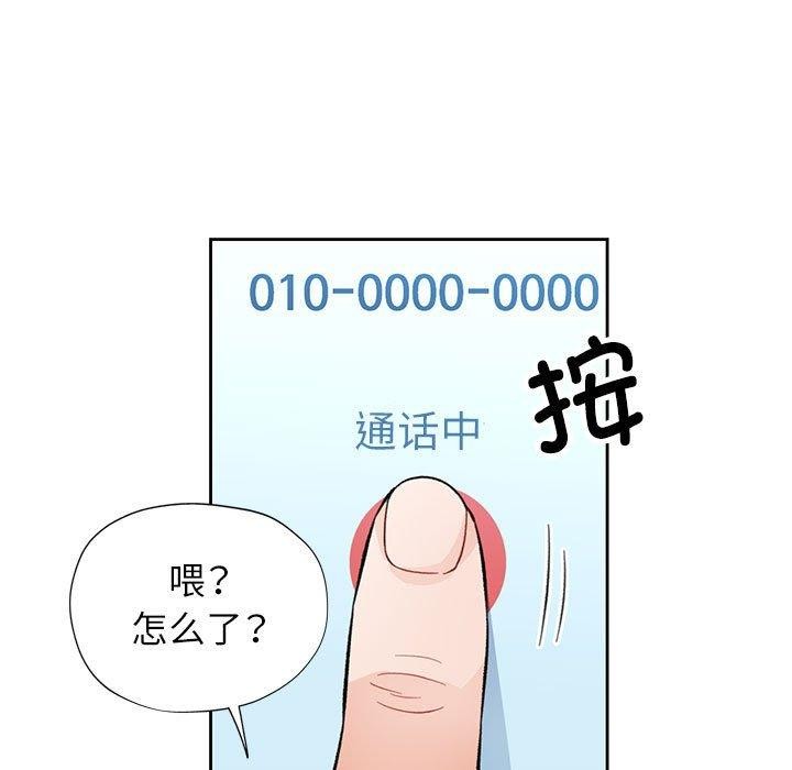 脱轨关係 第47話 韩漫图片79
