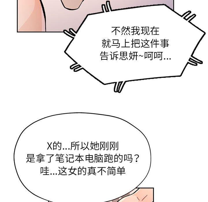 脱轨关係 第47話 韩漫图片83