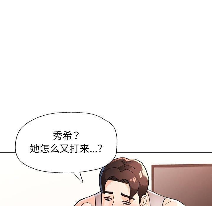 脱轨关係 第47話 韩漫图片77