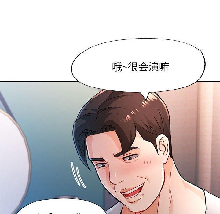 脱轨关係 第47話 韩漫图片66