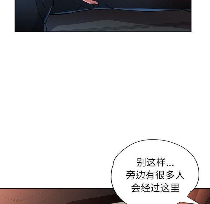 脱轨关係 第47話 韩漫图片36