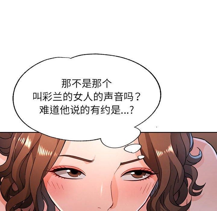 脱轨关係 第47話 韩漫图片47