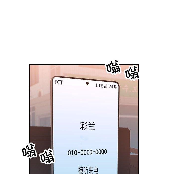脱轨关係 第47話 韩漫图片42