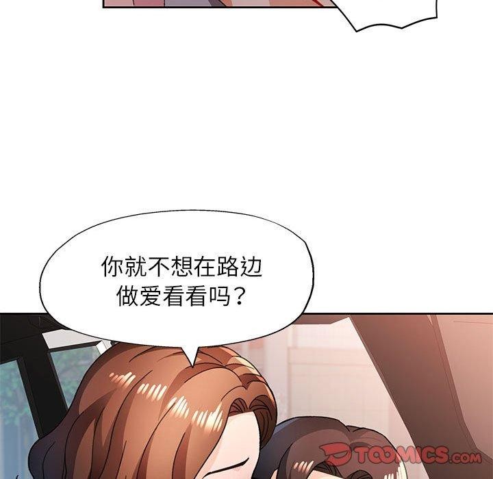脱轨关係 第47話 韩漫图片33