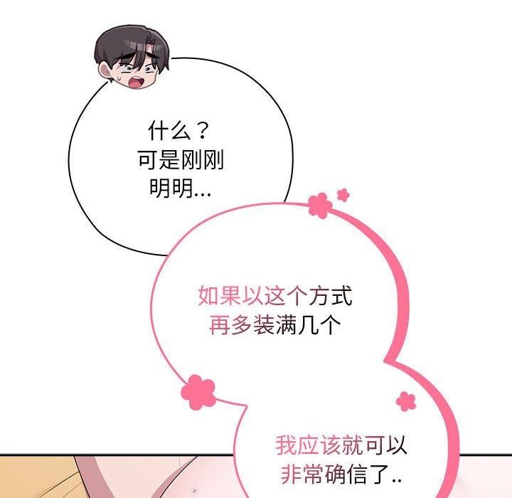 韩漫H漫画 大企业裏的小秘密/在大企业当废柴  - 点击阅读 第30话 124