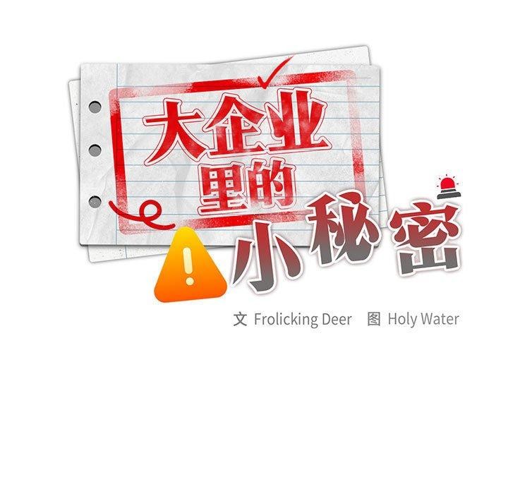 韩漫H漫画 大企业裏的小秘密/在大企业当废柴  - 点击阅读 第30话 17