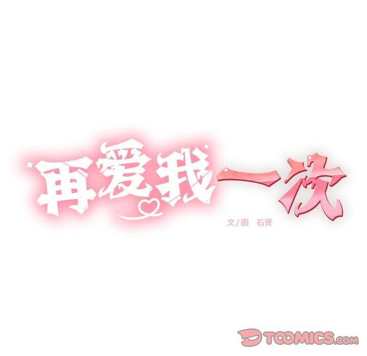 韩漫H漫画 再爱我一次  - 点击阅读 第12话 40