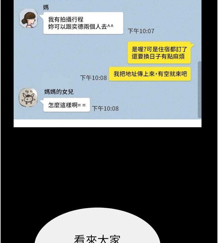 韩漫H漫画 继母与继姐  - 点击阅读 第66话-哥哥有我就够了 5