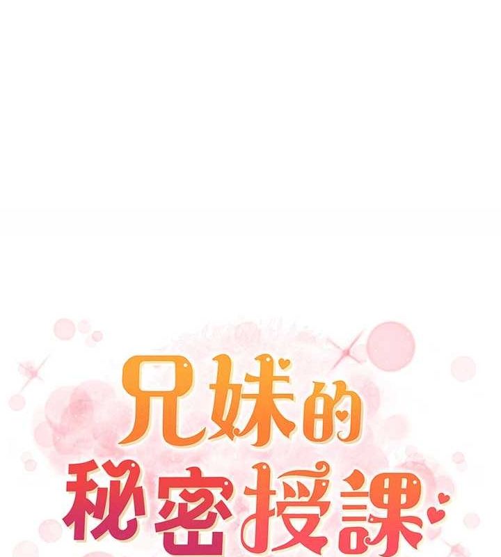 韩漫H漫画 兄妹的秘密授课  - 点击阅读 第52话-逃家开採纯洁处女鲍 12
