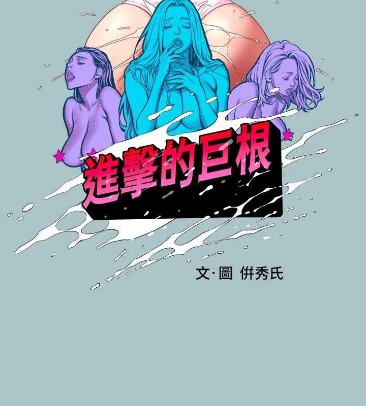 韩漫H漫画 进击的巨根  - 点击阅读 第35话-牺牲者 2