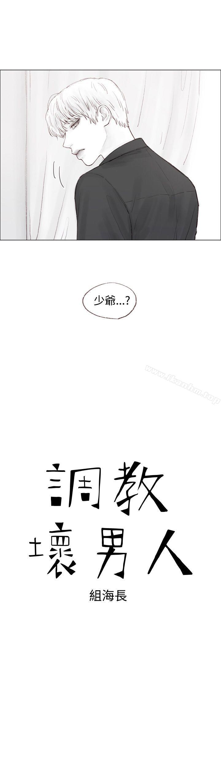 漫画韩国 調教壞男人   - 立即阅读 第6話第1漫画图片