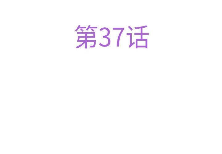 韩漫H漫画 极乐之神  - 点击阅读 第37话 4