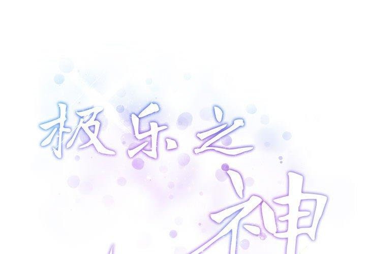 韩漫H漫画 极乐之神  - 点击阅读 第37话 2