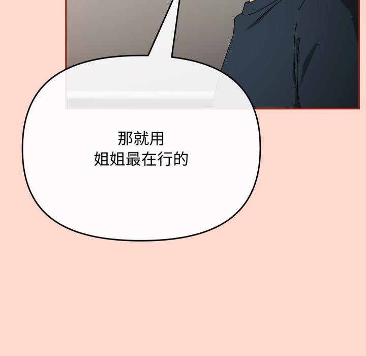 韩漫H漫画 爱上你也好  - 点击阅读 第8话 106