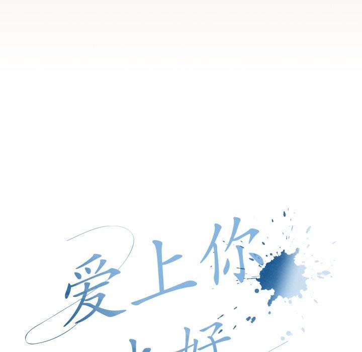 韩漫H漫画 爱上你也好  - 点击阅读 第8话 29