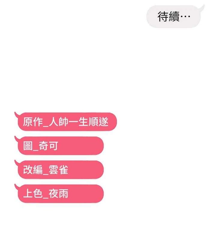 韩漫H漫画 偏偏慾到妳  - 点击阅读 第38话-为什么不干我? 121