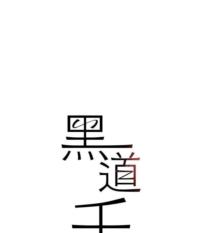 黑道千金 第26話-被迫參與百合play 韩漫图片16