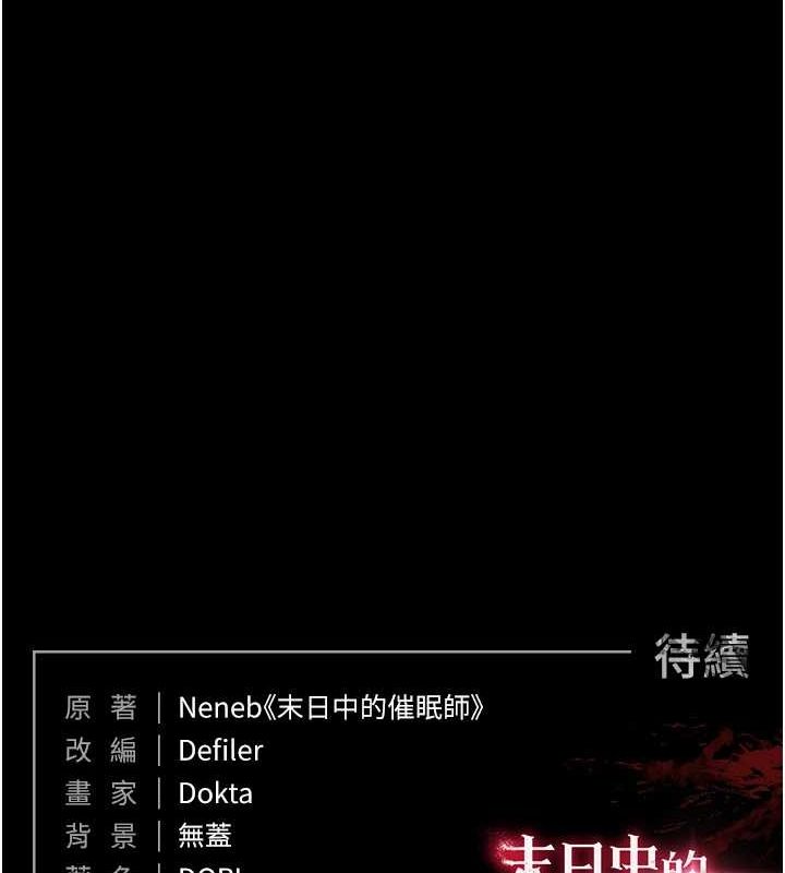 韩漫H漫画 末日鵰堡  - 点击阅读 第22话-女团领舞的生猛鲍鱼 229