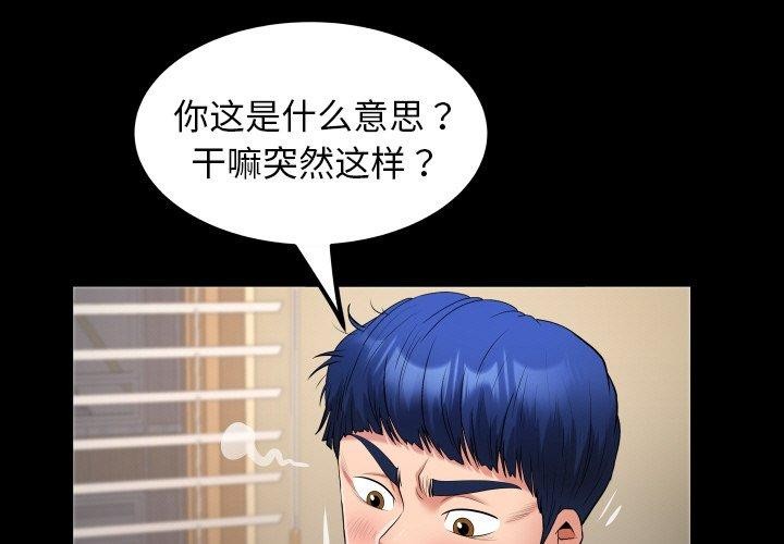 韩漫H漫画 私密的牵绊  - 点击阅读 第49话 1