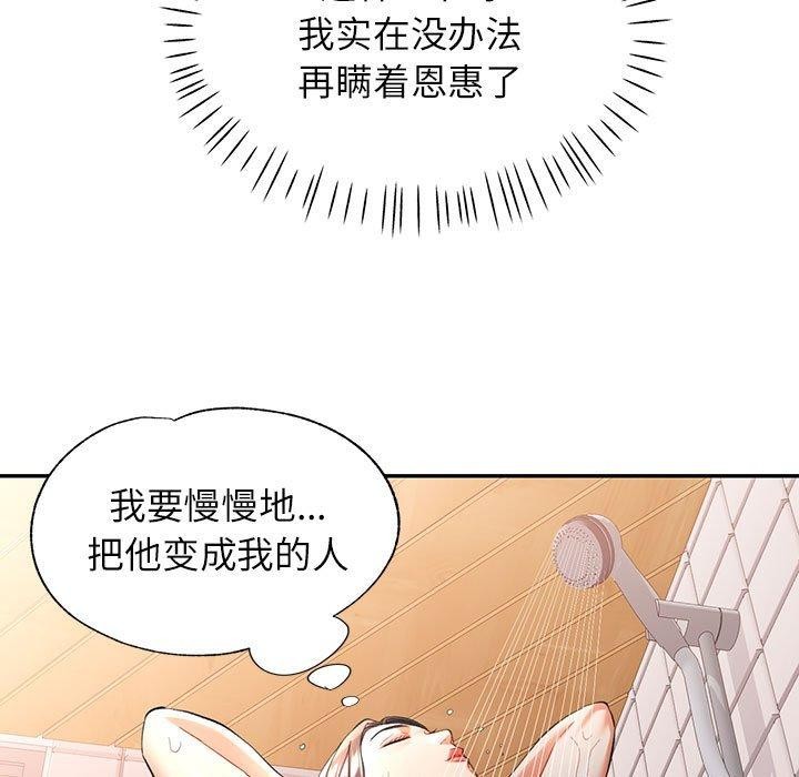 韩漫H漫画 可以爱你吗  - 点击阅读 第47话 7