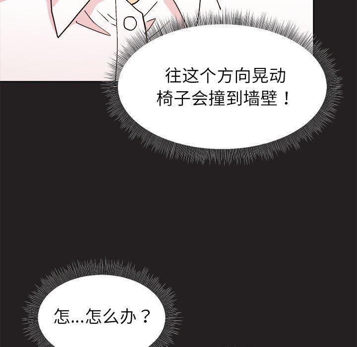 和美女上司玩游戏 第46話 韩漫图片94