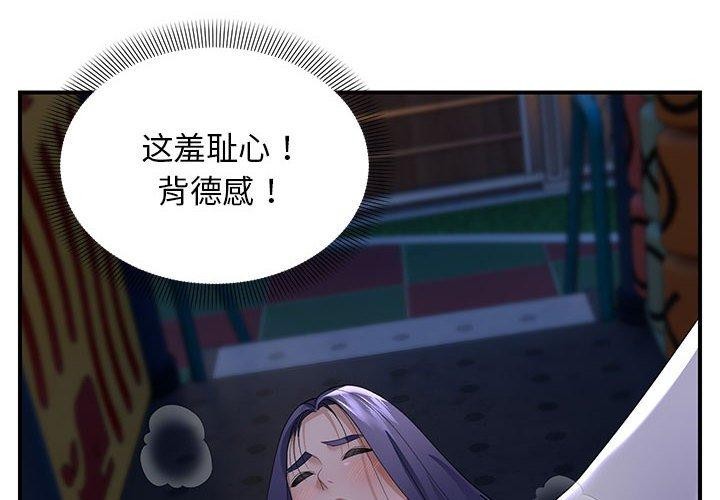 邻居跑路中 第36話 韩漫图片2