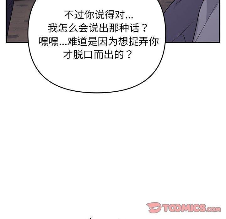 邻居跑路中 第36話 韩漫图片123