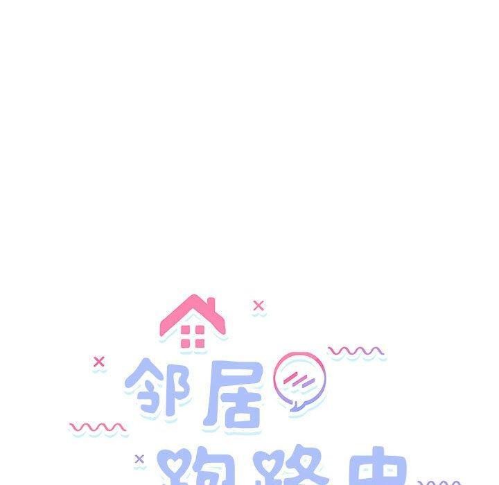 邻居跑路中 第36話 韩漫图片20