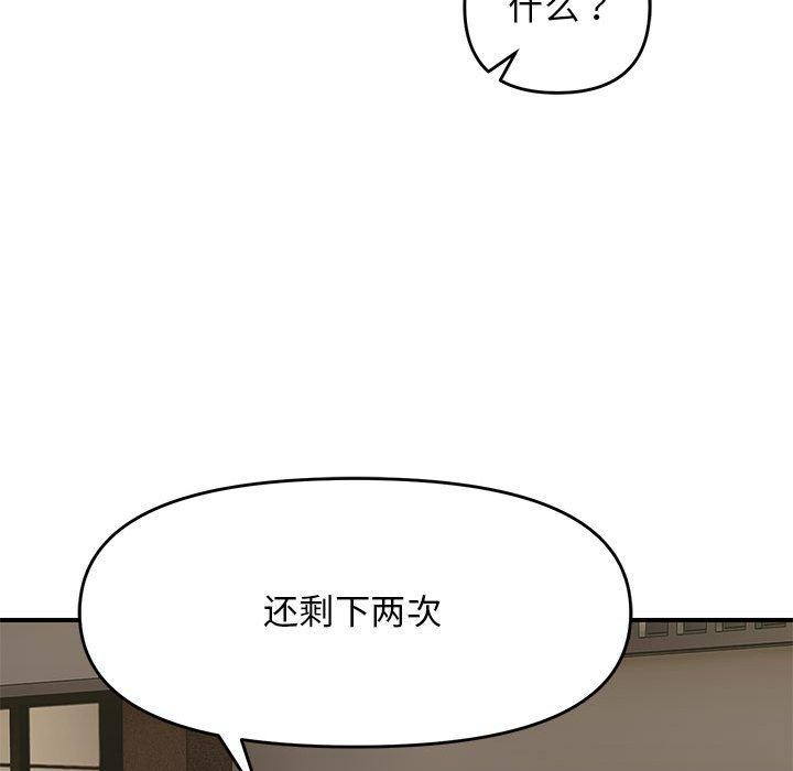邻居跑路中 第36話 韩漫图片134