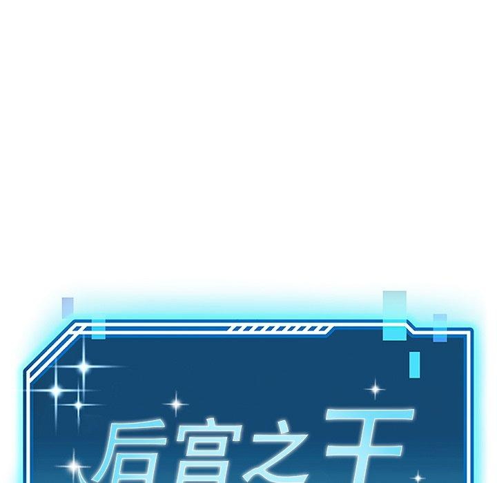 后宫之王 第28話 韩漫图片34