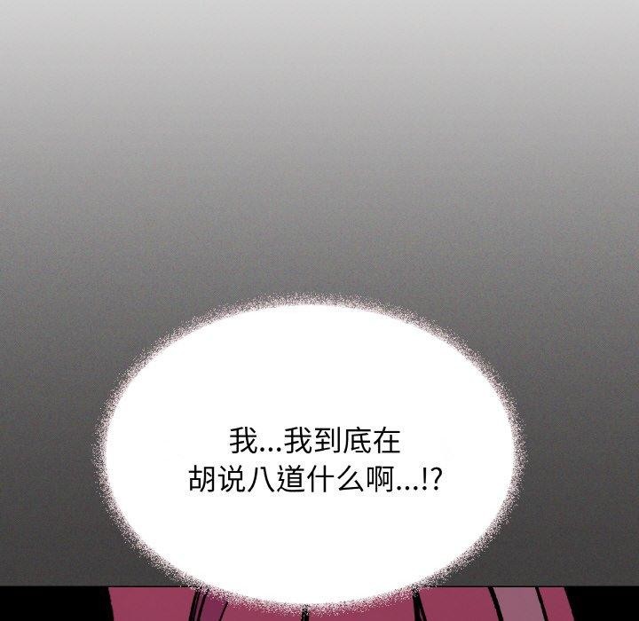 缺德邻居难相处 第27話 韩漫图片49