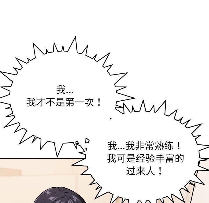 缺德邻居难相处 第27話 韩漫图片43