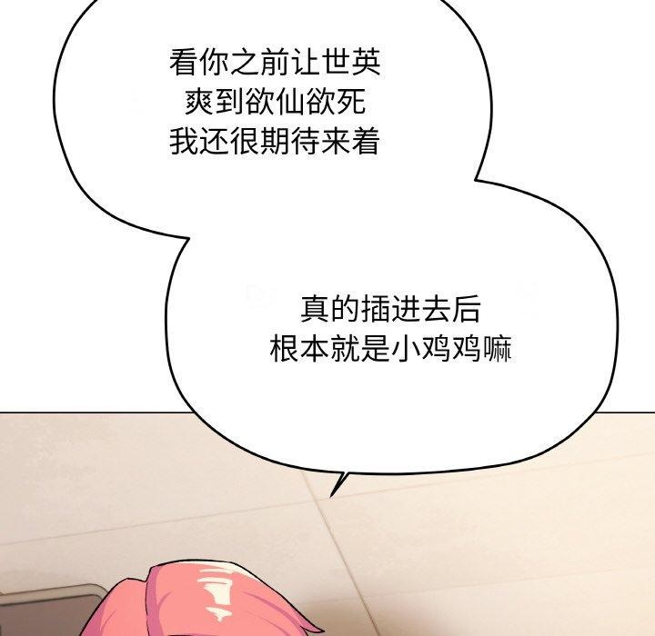 缺德邻居难相处 第27話 韩漫图片31