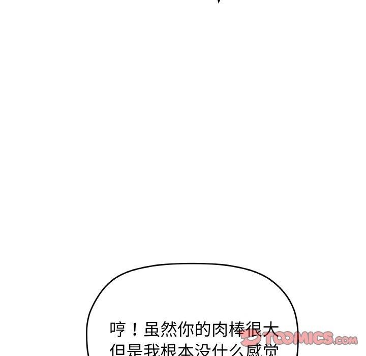 缺德邻居难相处 第27話 韩漫图片28