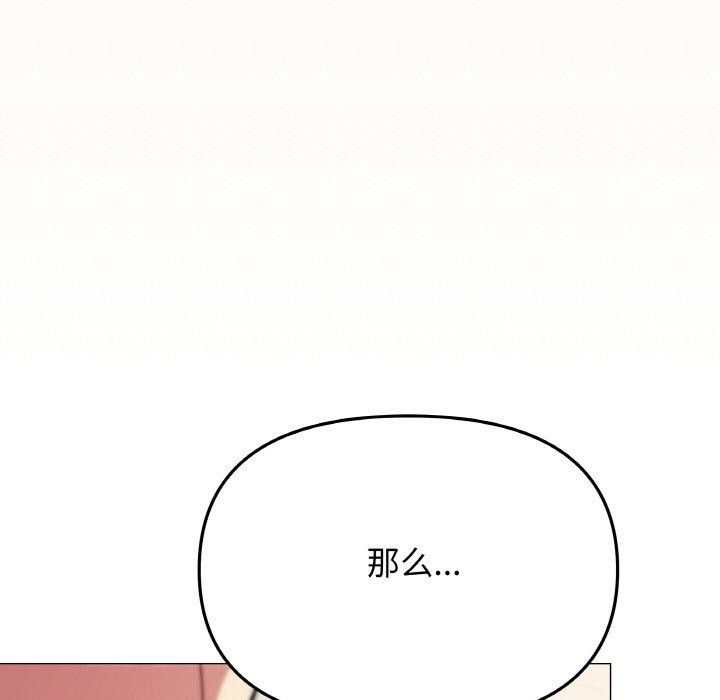 缺德邻居难相处 第27話 韩漫图片81