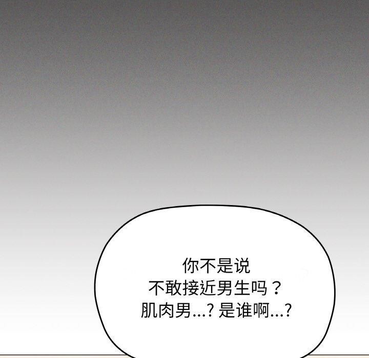 缺德邻居难相处 第27話 韩漫图片51
