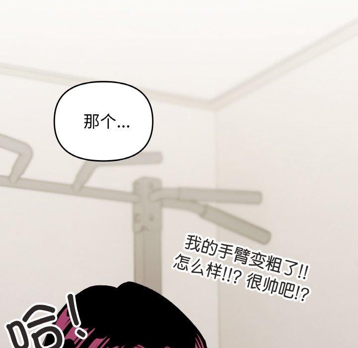缺德邻居难相处 第27話 韩漫图片55