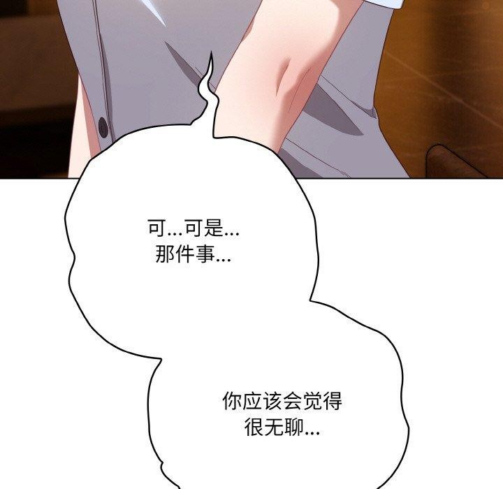 喵来的恋爱 第12話 韩漫图片27