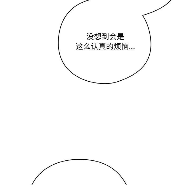 喵来的恋爱 第12話 韩漫图片63