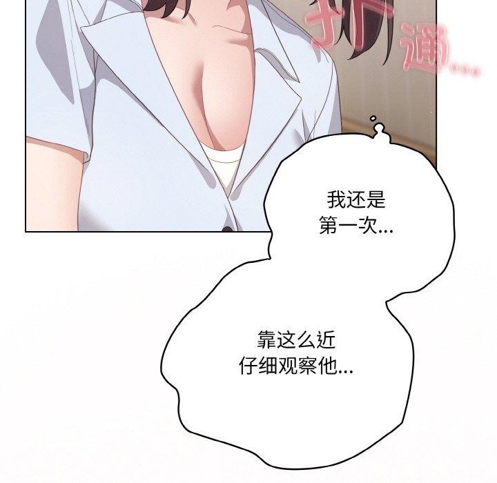 喵来的恋爱 第12話 韩漫图片179