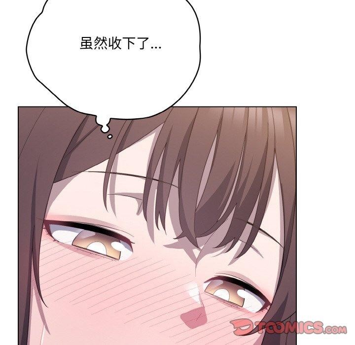 喵来的恋爱 第12話 韩漫图片156