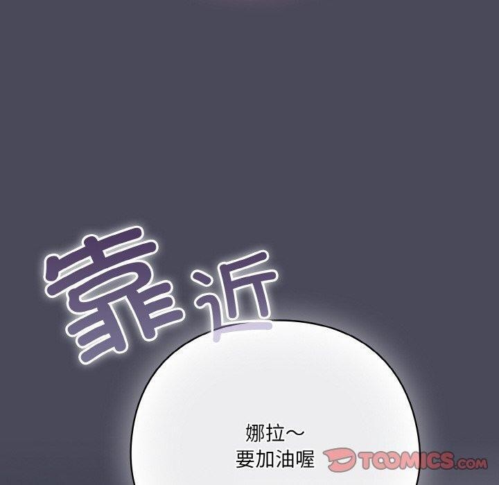 喵来的恋爱 第12話 韩漫图片140